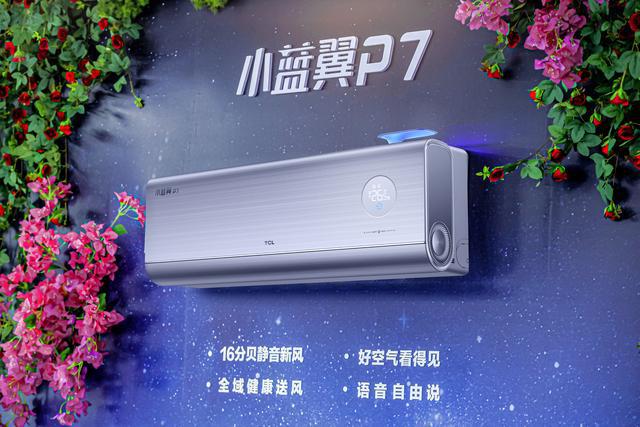 风空调：开启健康智慧新风时代米乐m6TCL小蓝翼P7新(图4)