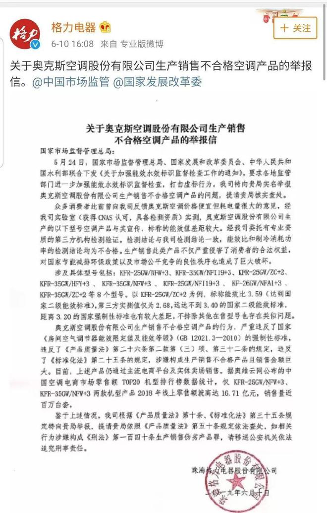 的“眼中钉”冲击上市米乐m6网站董明珠