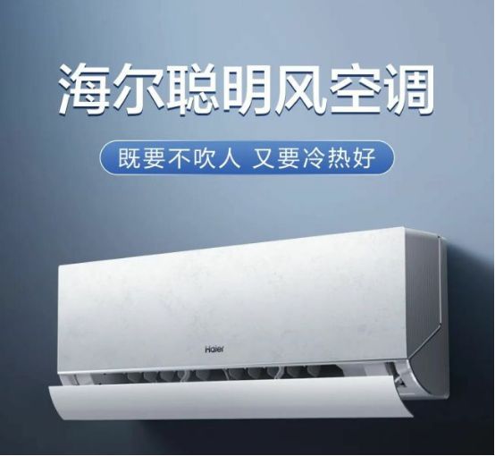 大事件：海尔聪明风空调震撼发布！米乐体育M6直播平台济南市家电圈(图5)