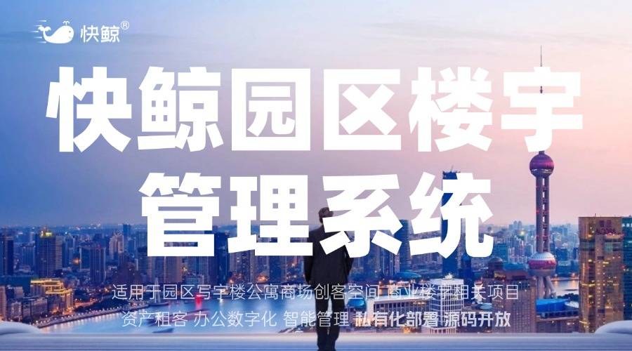 数字化平台驱动管理与服务高效协同m6米乐注册智慧园区解决方案：