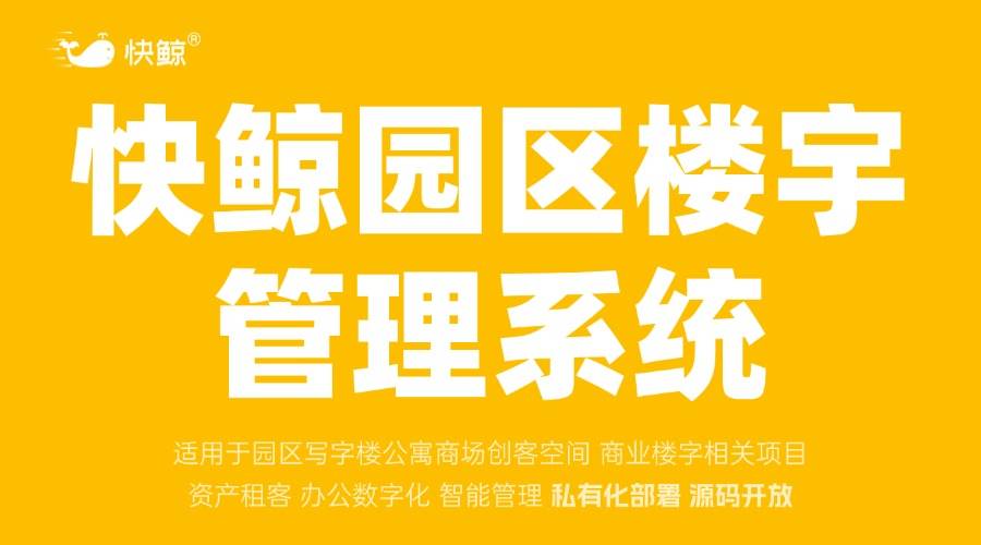 数字化平台驱动管理与服务高效协同m6米乐注册智慧园区解决方案：(图4)