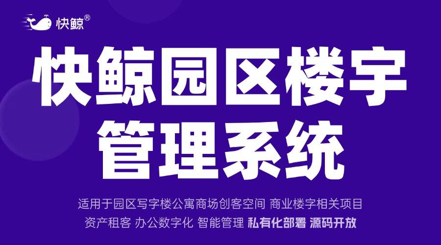 数字化平台驱动管理与服务高效协同m6米乐注册智慧园区解决方案：(图6)