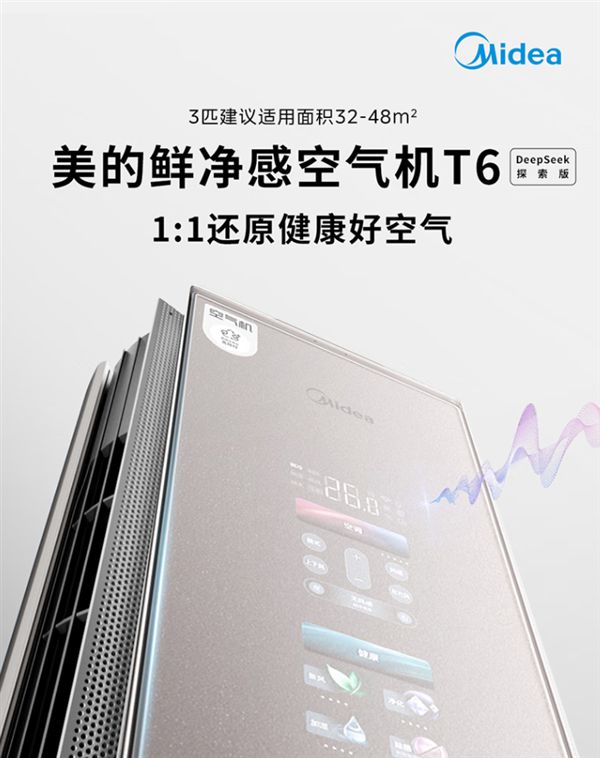 pSeek空调发布：国补后到手11999元m6米乐注册空气自净化！美的全球首款Dee(图2)