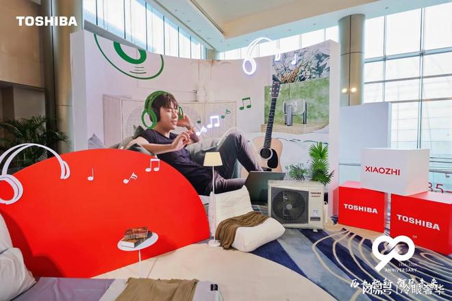 如何重新定义年轻人的“舒适家”智见未来：东芝XIAOZHI