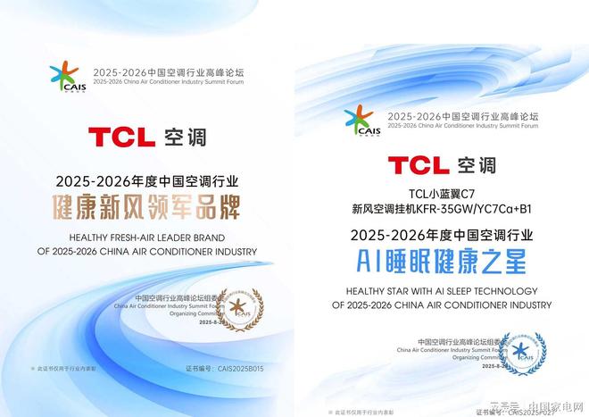 创新科技重塑品牌认知与增长逻辑行业内卷中走出新路TCL空调以(图2)